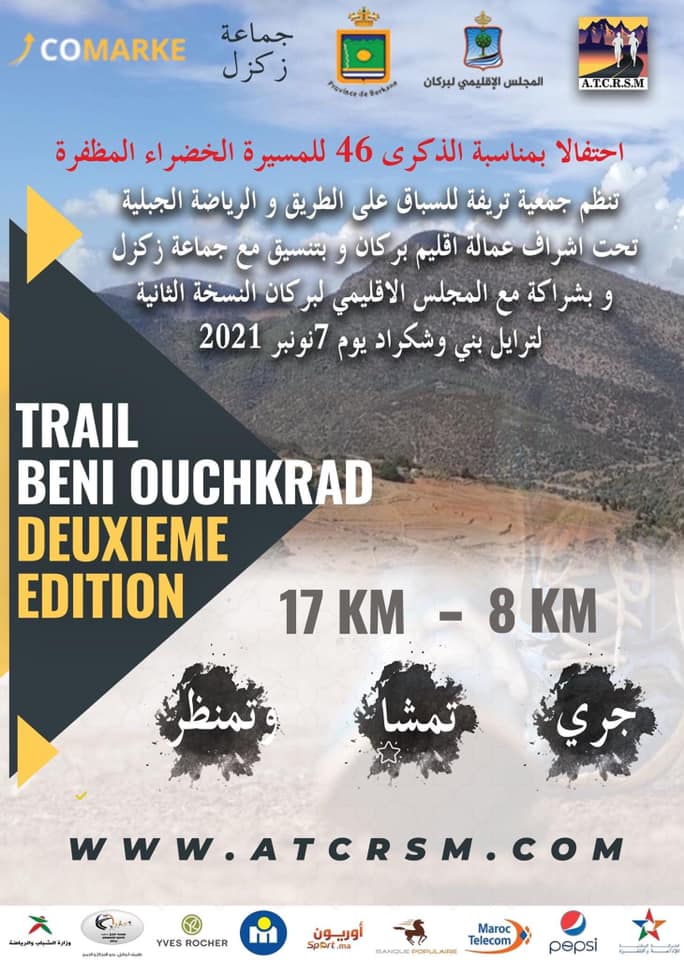         ترايل بني وشكراد   